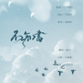 不知书