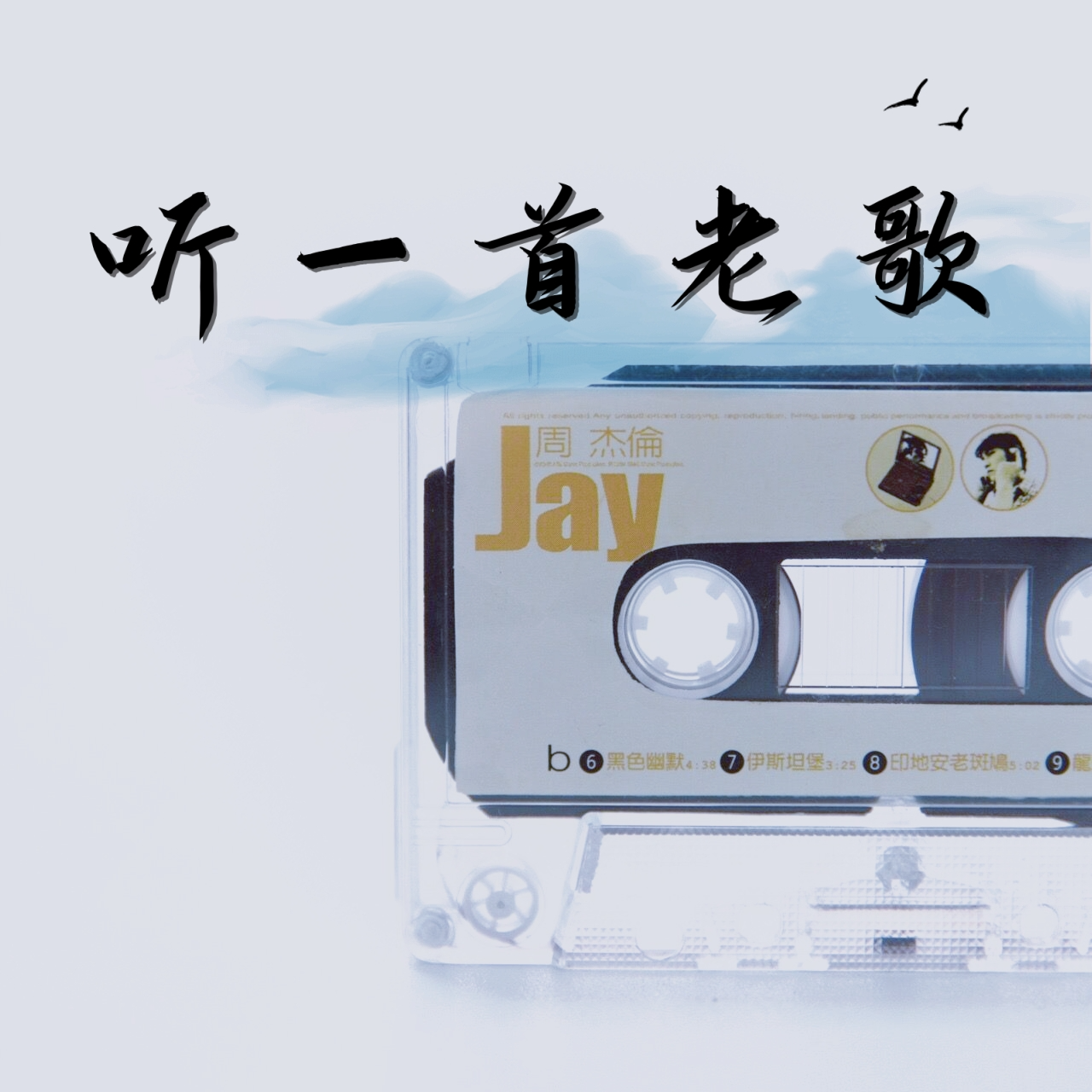【听一首老歌】关淑怡 难得有情人 - 听一首老歌 - 电台节目 - 网易云音乐
