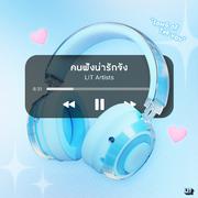 คนฟังน่ารักจัง (Song Of The You)