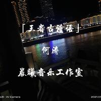 王玲-空等