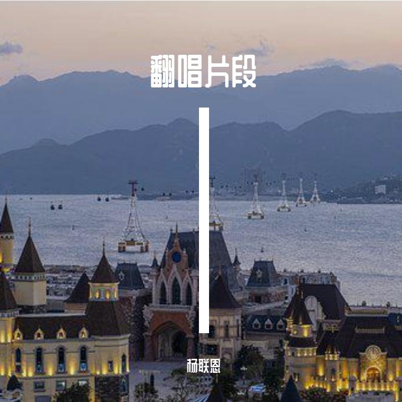 片段