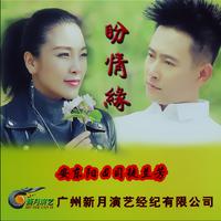 安东阳 司徒兰芳 - 盼情缘(原版立体声伴奏)