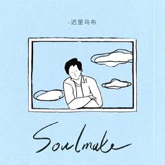 Soulmate (伴奏)