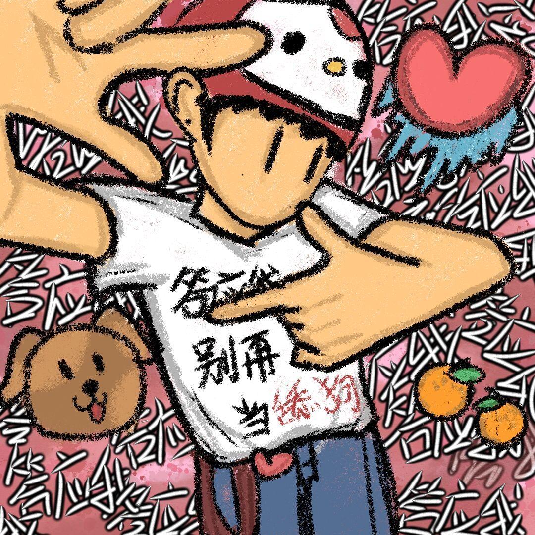 答应我 别再当舔狗！Prod.Roman x wh1tespxce