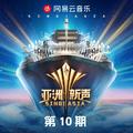 亚洲新声 第10期