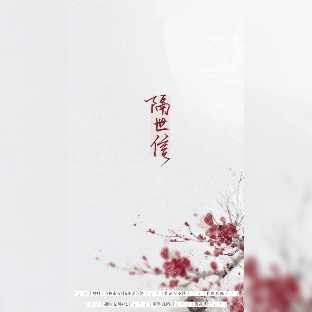 隔世信