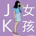 JK女孩