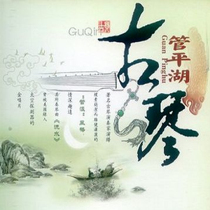王喆 - 阳关三叠