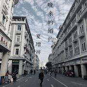 是我骗你的