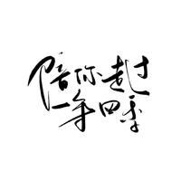 陪你走过一年四季 - 蓝心羽 (精消 带伴唱)伴奏