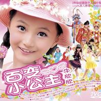 牛欣欣 - 百变小公主 (原版伴奏)