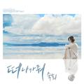 판타스틱 OST Part.5