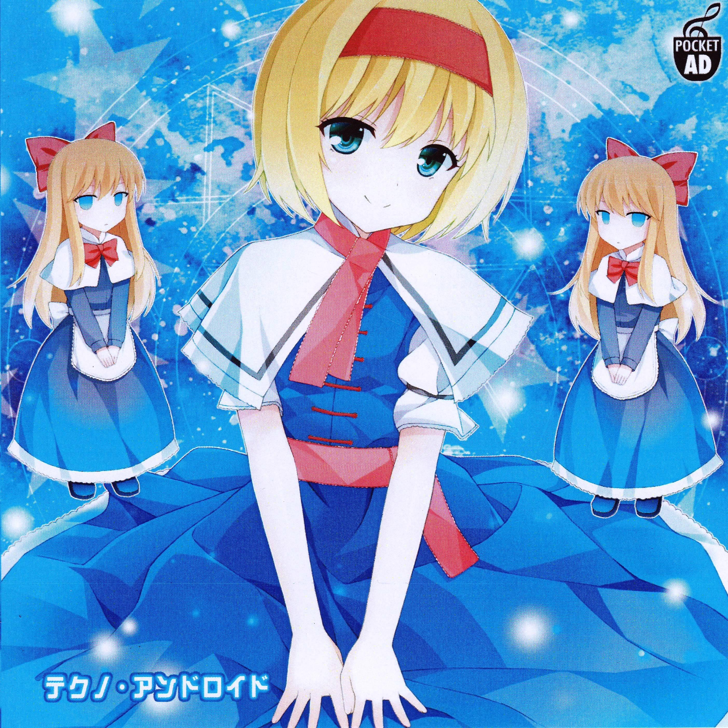 テクノ・アンドロイド