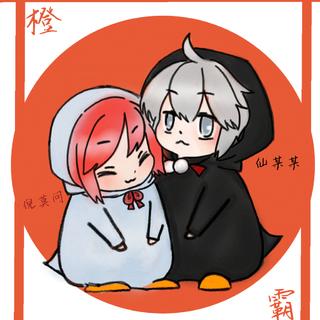 仙某某倪莫问