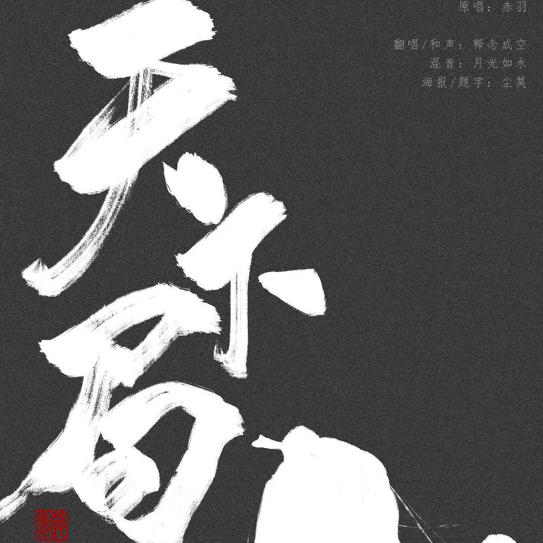 天下局【燃唱男版】