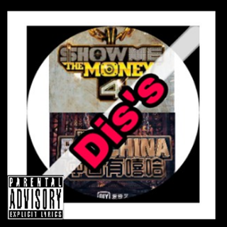 Diss中国有嘻哈《包括diss back》