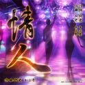 情人专辑