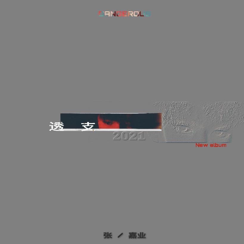 透支
