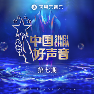 中国好声音2022原声 | 好声音都在这里