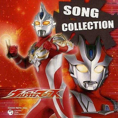 ウルトラマンマックス SONG COLLECTION专辑