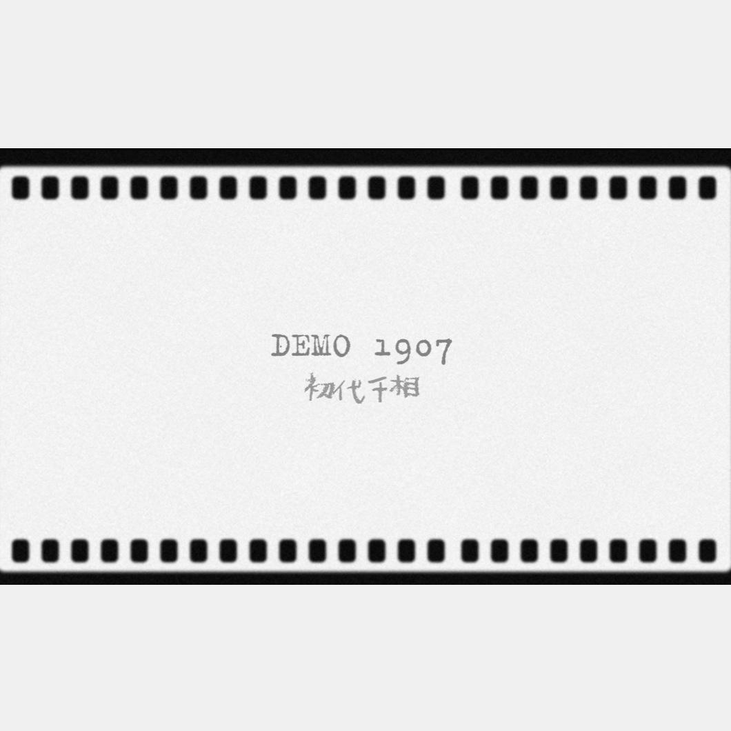 Demo1907专辑