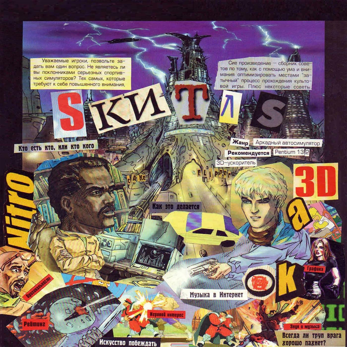 SKITLS