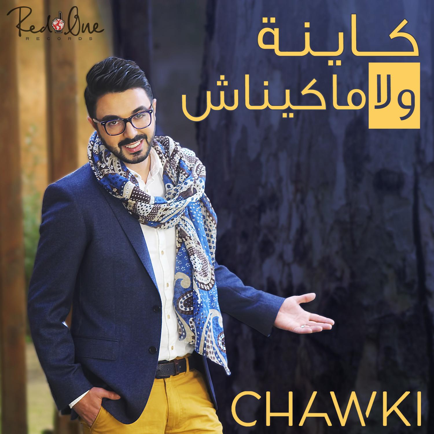 Kayna Wla Makaynach