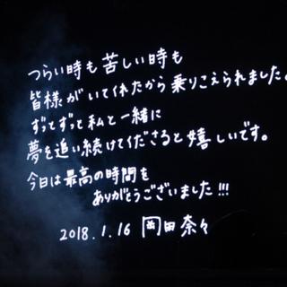 冈田奈奈1st solo con