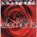 Elements: 国语歌曲