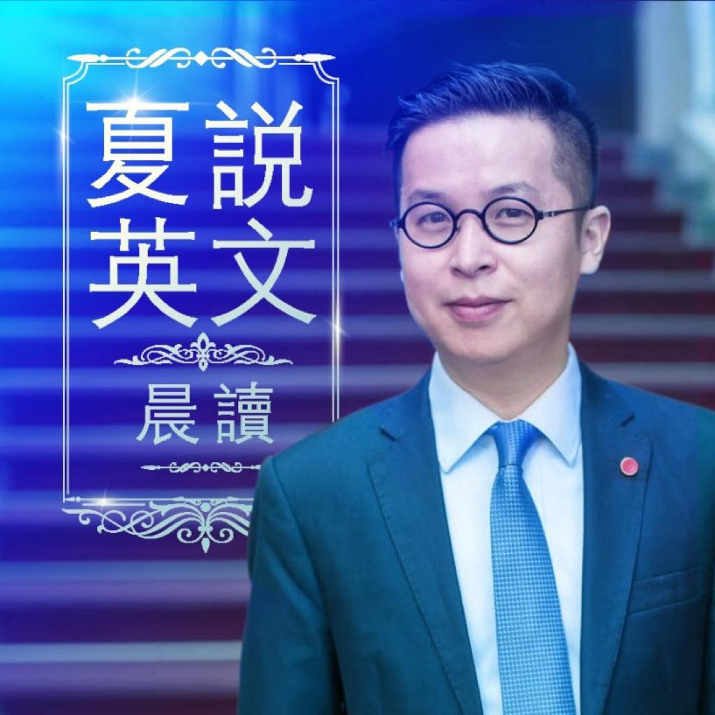夏说英文晨读歌曲合集汇总（BGM）
