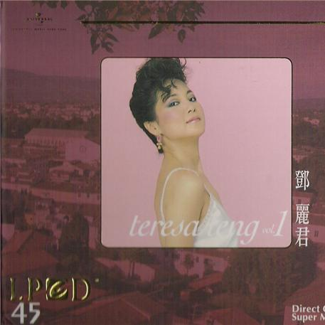 邓丽君-《邓丽君（LPCD45） Vol.1》