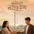 《별》 阿尔罕布拉宫的回忆 OST Part.1