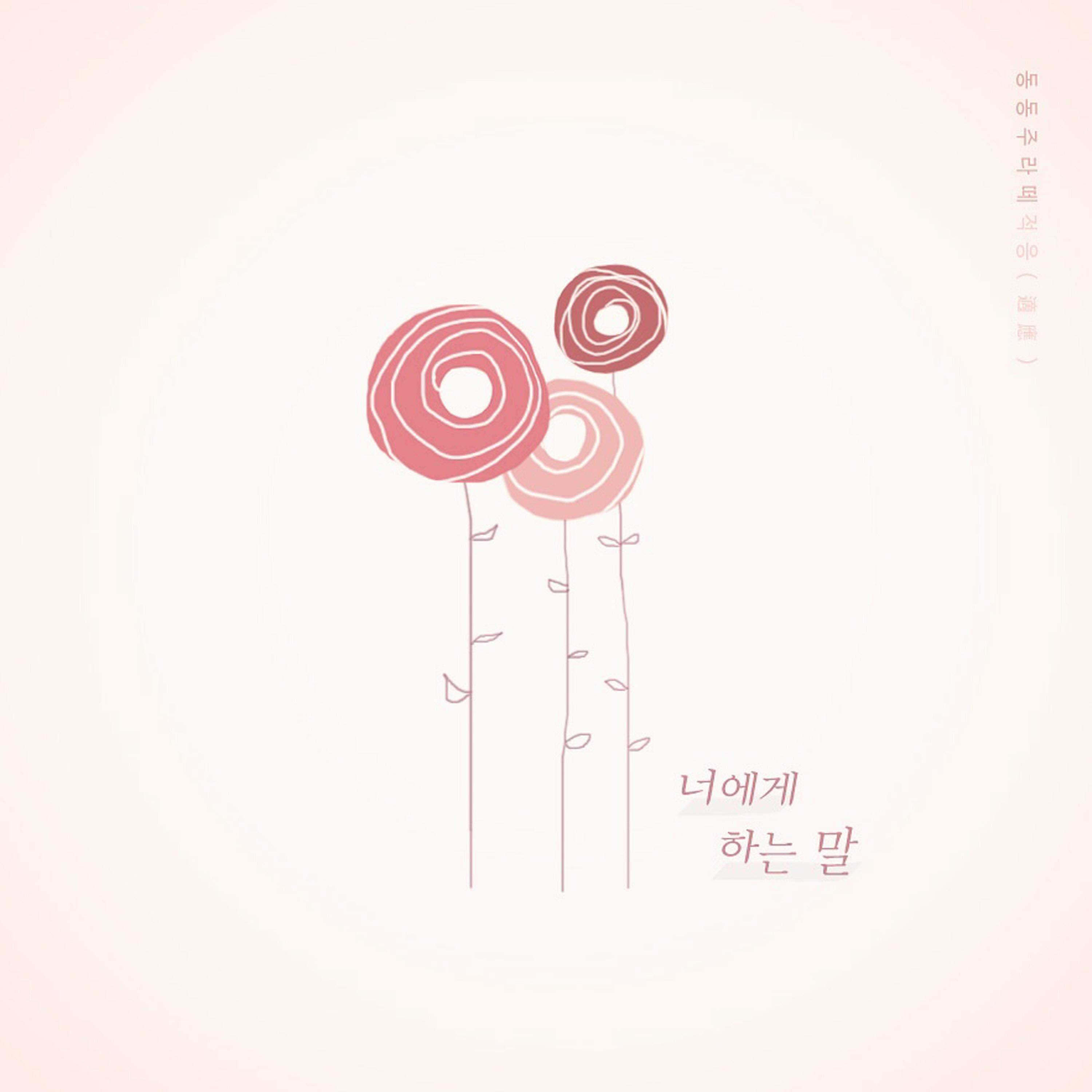 적응 (適應)