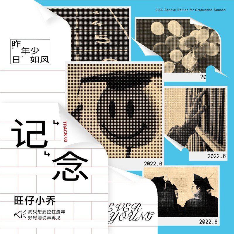 记念