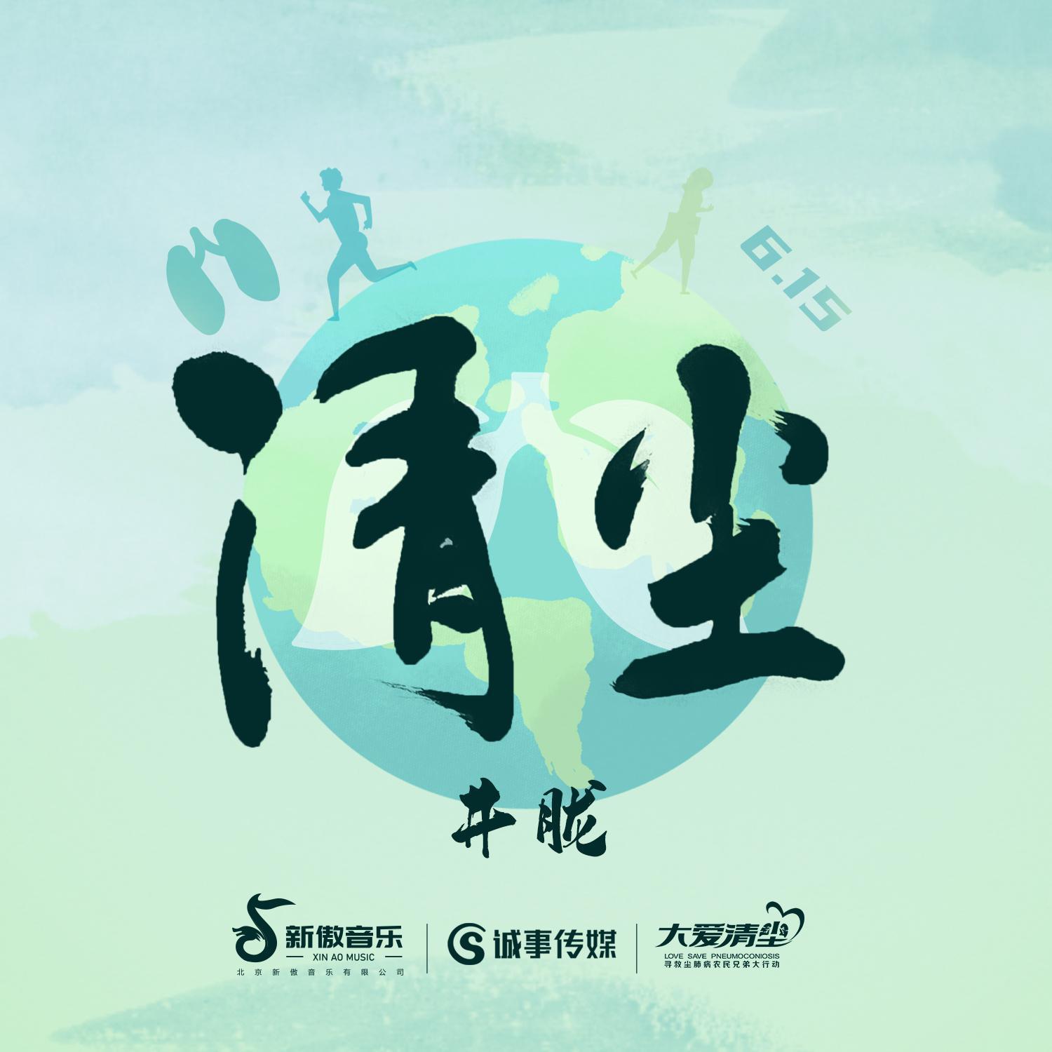 井胧歌曲封面
