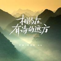 周建文-相约北京（轻音乐）