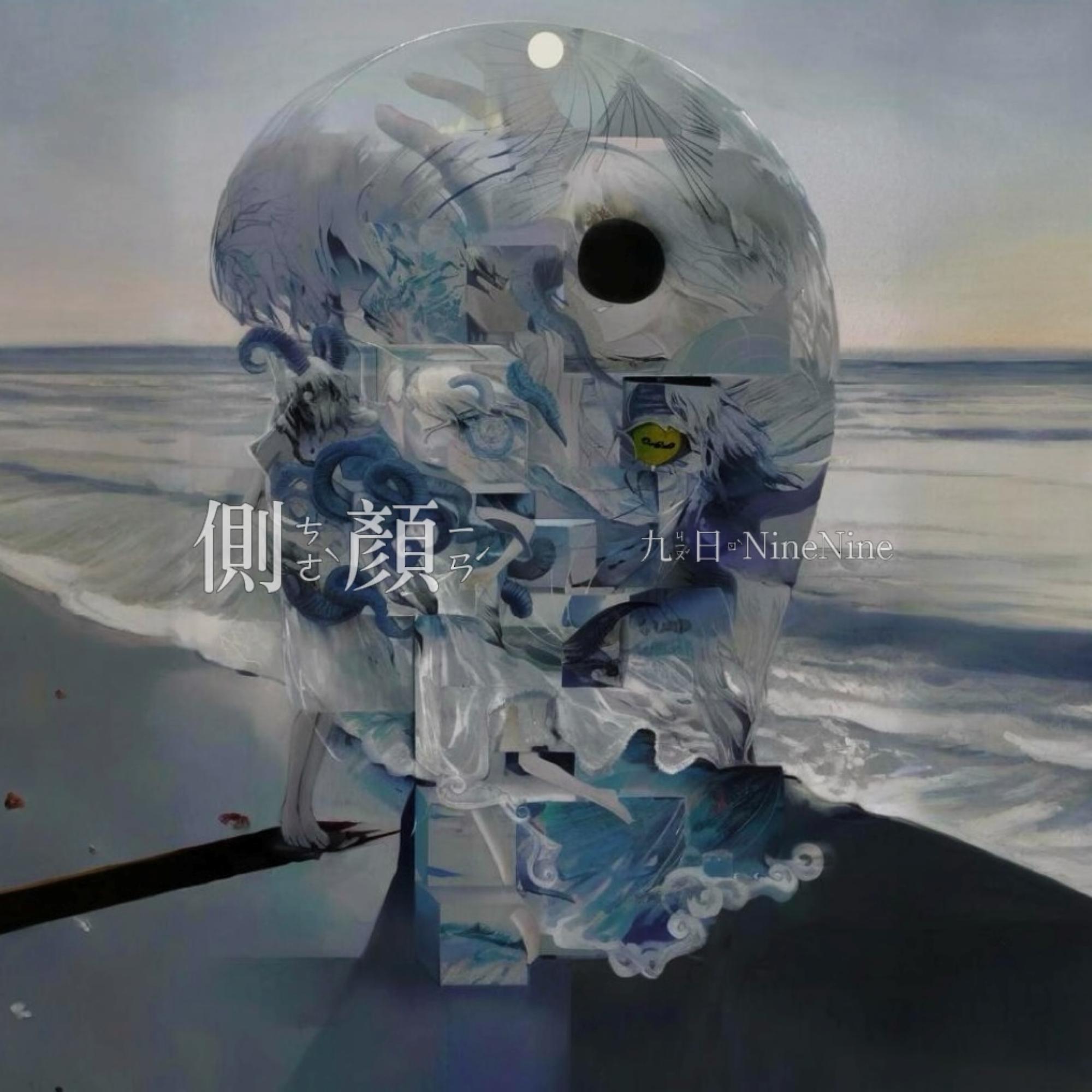 侧颜（说唱版）