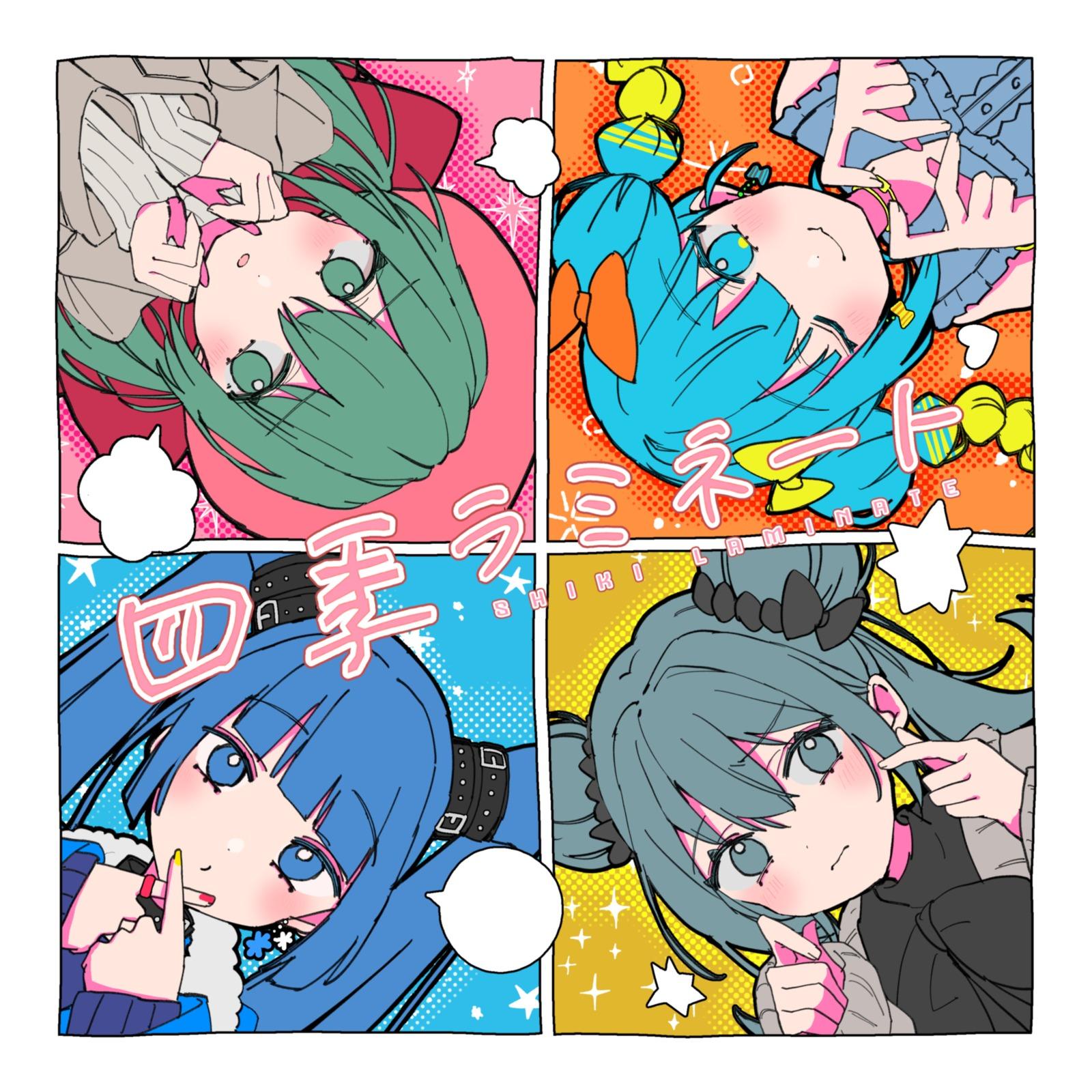 四季ラミネート