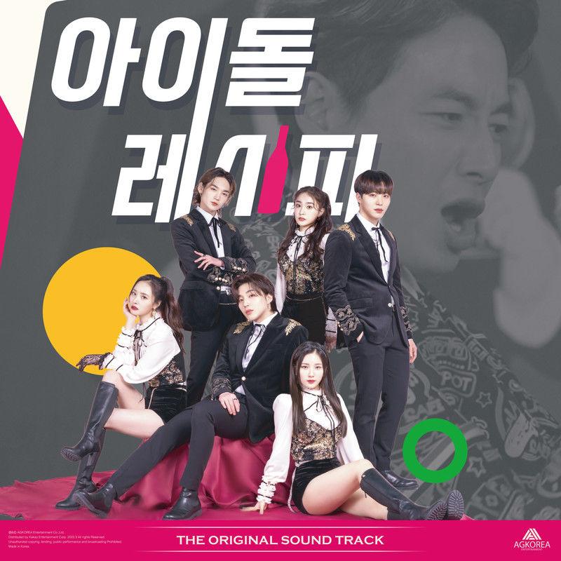 아이돌레시피 OST Special