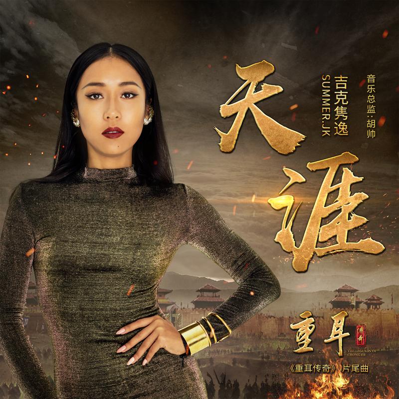 天涯(电视剧<重耳传奇>片尾曲)