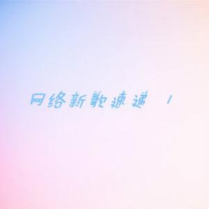 缘深与缘浅C#伴奏 （升6半音）