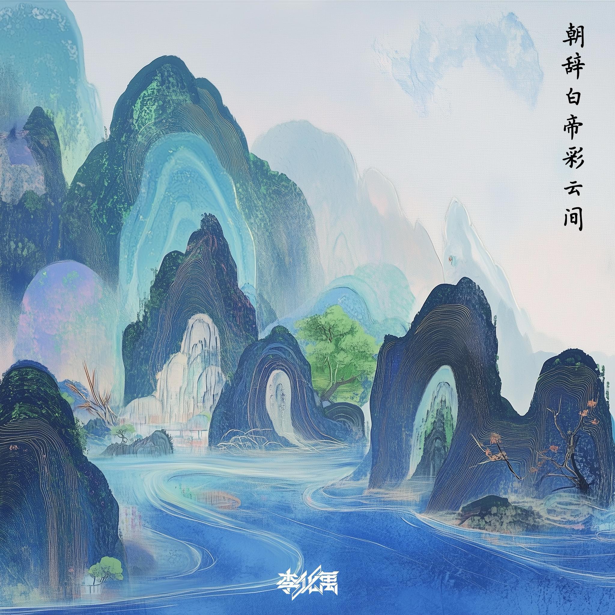 国风电子 | 竹间雩 | 在线播放 | 网易云音乐