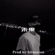 未果Remix(Prod by Situasian)