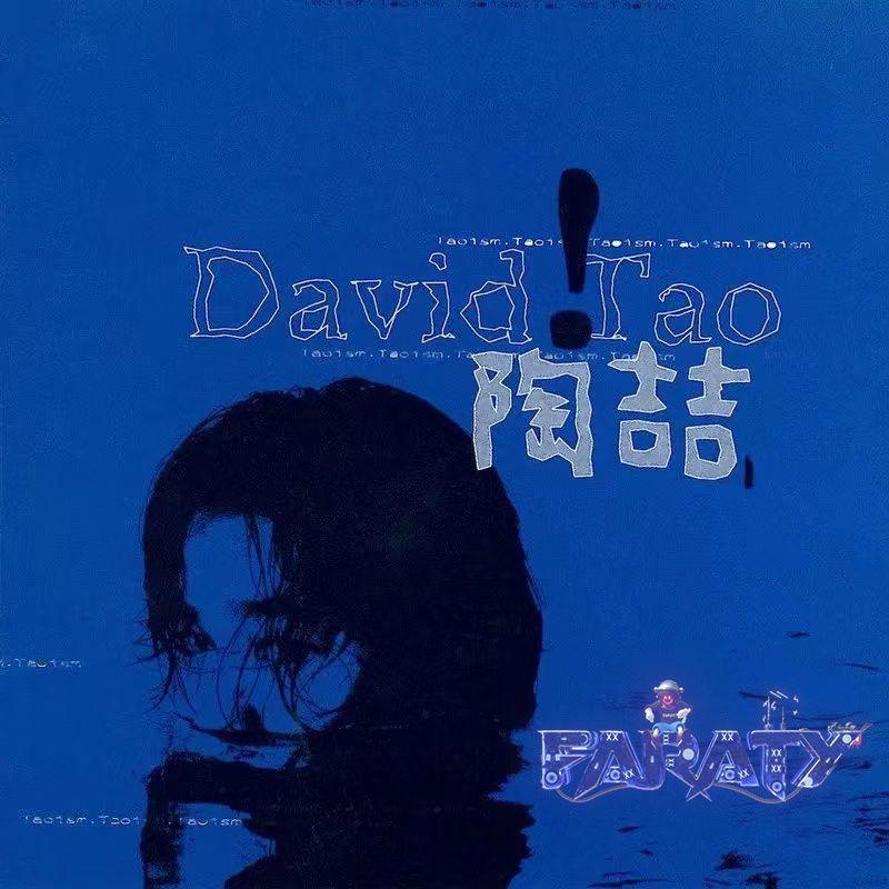 情人节限定陶喆-爱很简单(FarAty)Bootleg