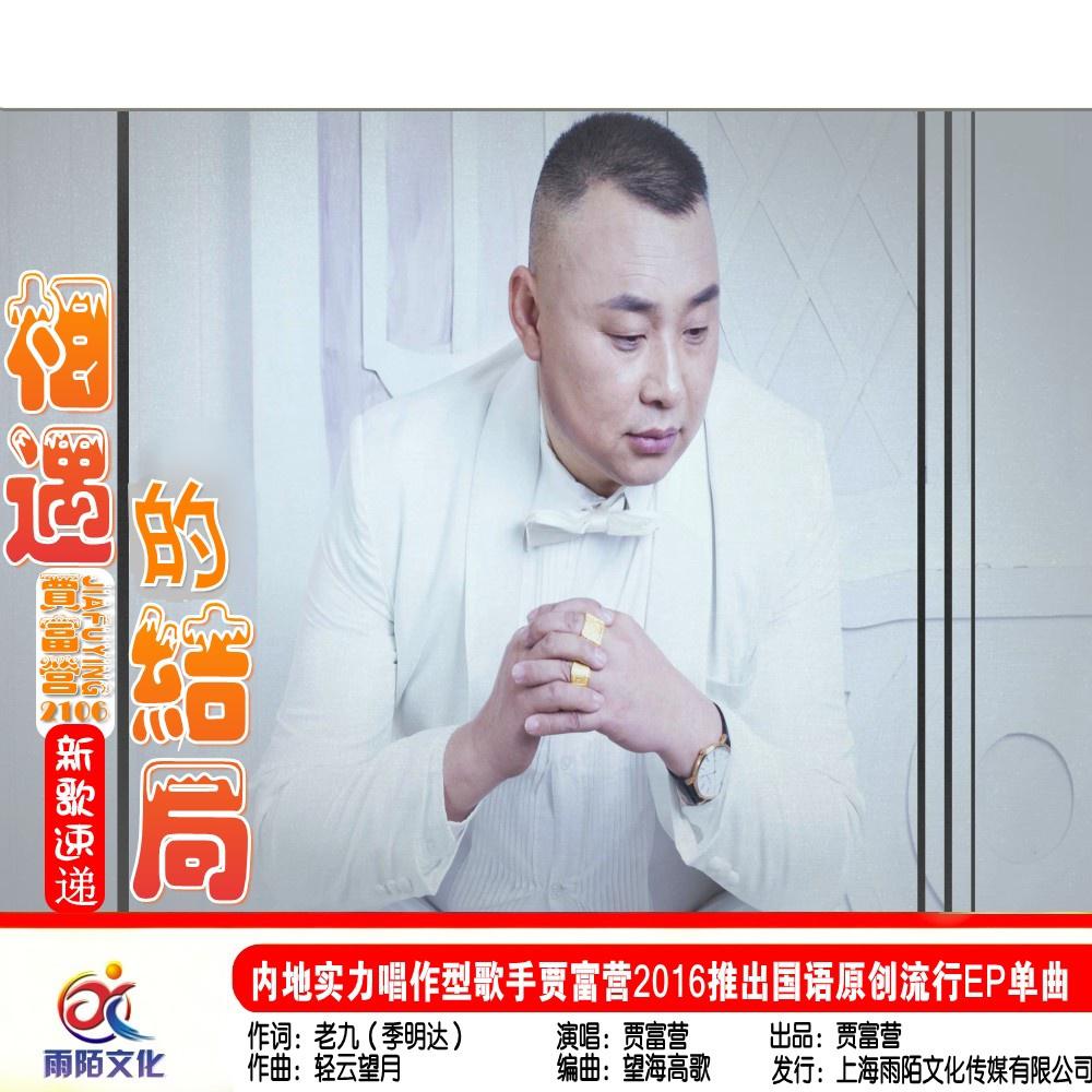 相遇的结局专辑