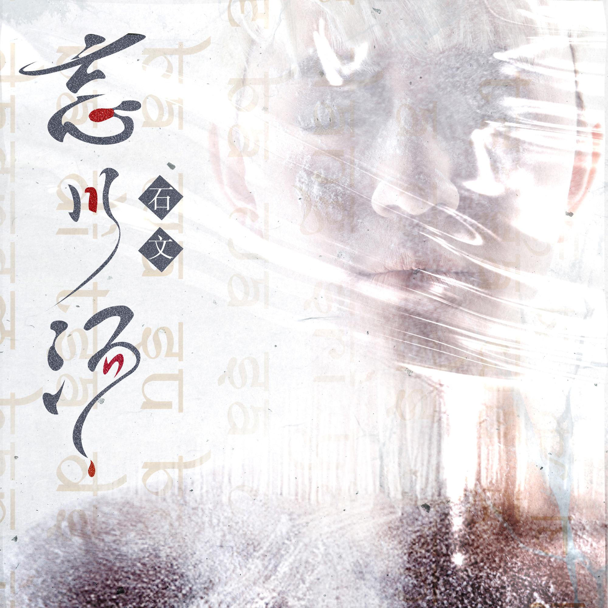 忘川汤