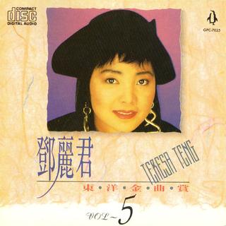 邓丽君日语歌曲循环系列