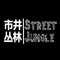 Street Jungle专辑