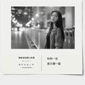 西山情歌【纯音乐】专辑