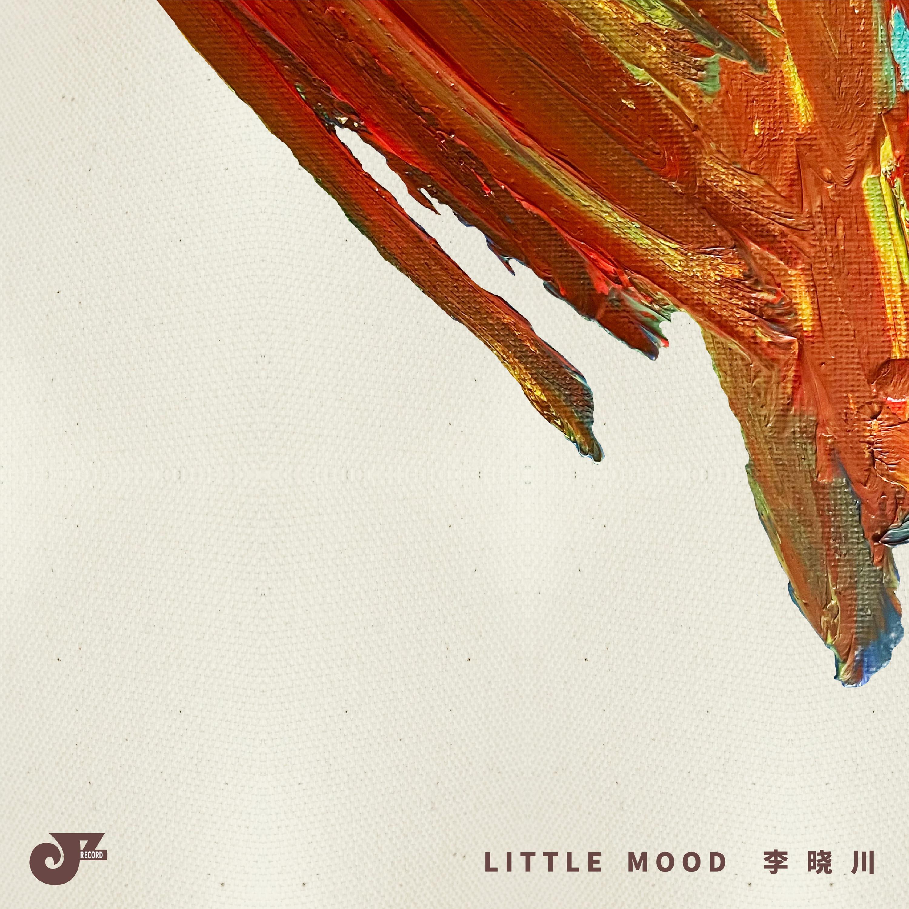 小情绪 Little mood